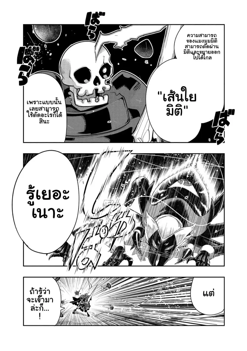 Mukashi Yuusha de Ima wa Hone ตอนที่ 51 หน้า 1