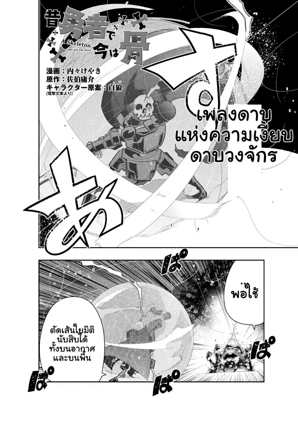 Mukashi Yuusha de Ima wa Hone ตอนที่ 51 หน้า 2