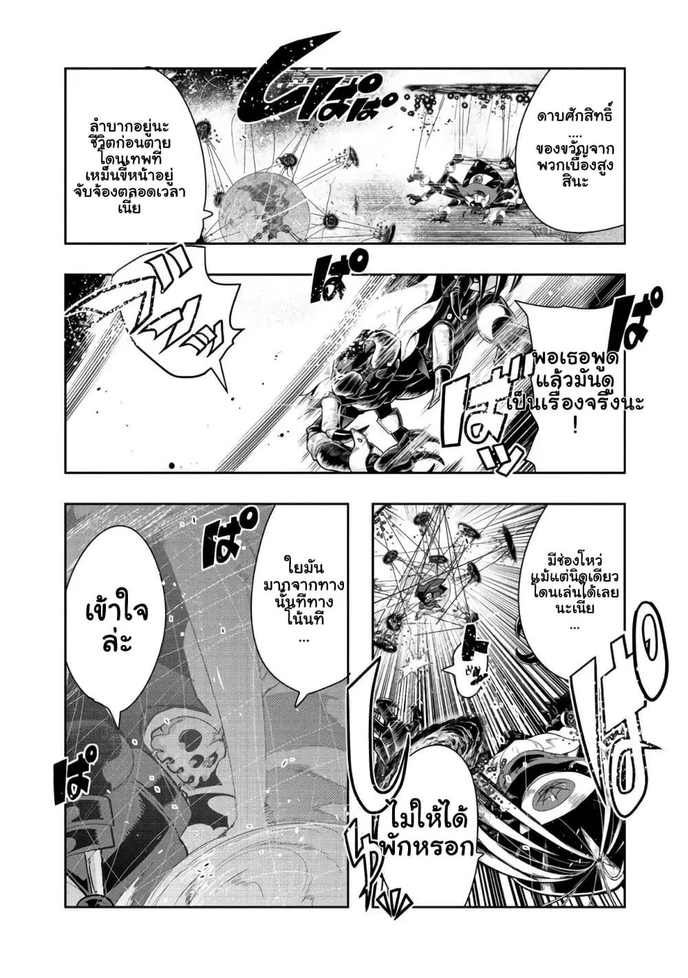 Mukashi Yuusha de Ima wa Hone ตอนที่ 51 หน้า 3
