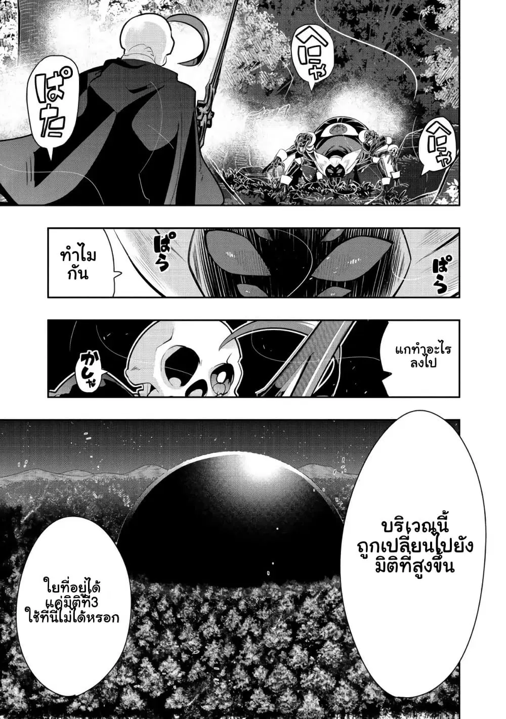 Mukashi Yuusha de Ima wa Hone ตอนที่ 52 หน้า 1