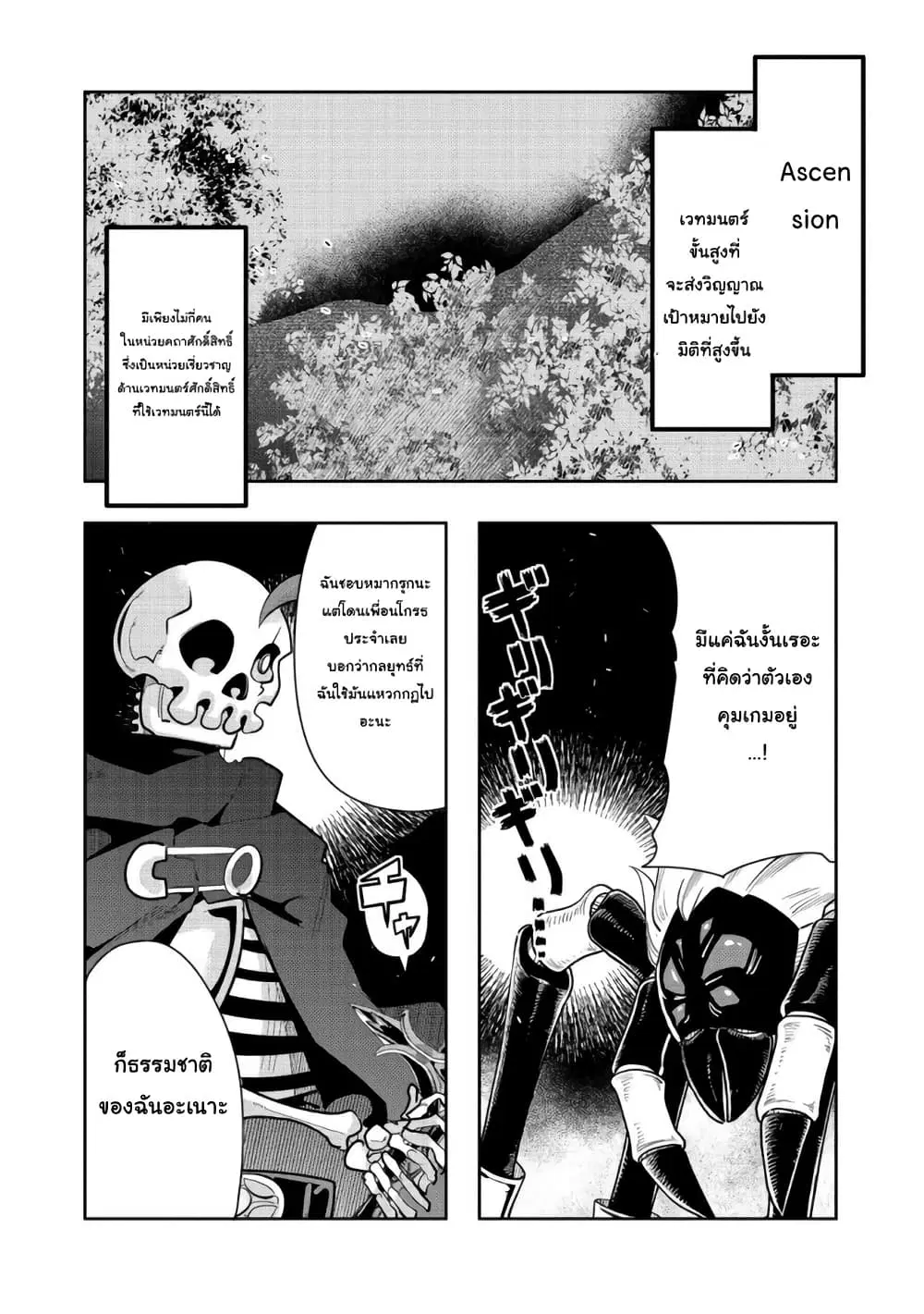 Mukashi Yuusha de Ima wa Hone ตอนที่ 52 หน้า 2