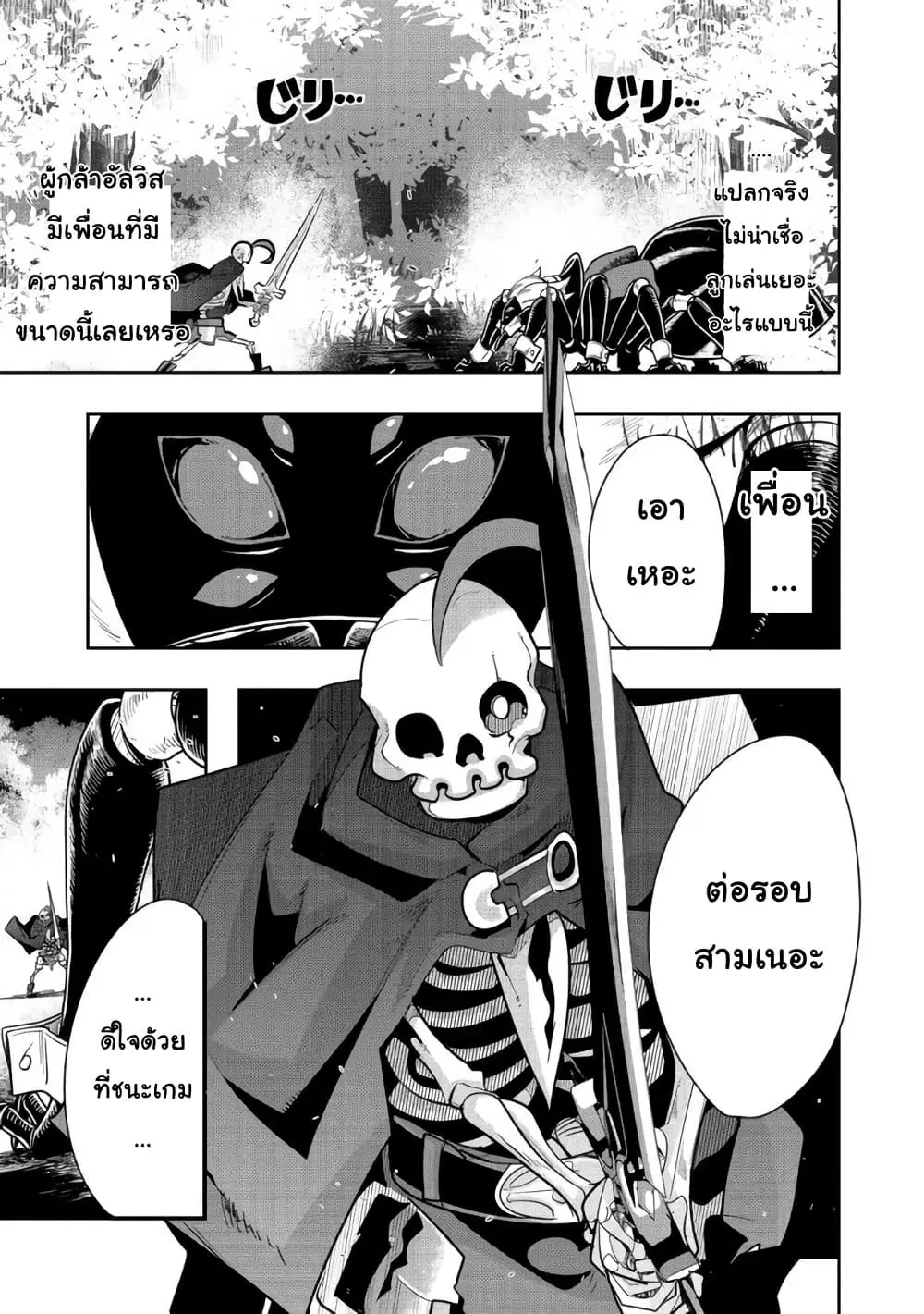 Mukashi Yuusha de Ima wa Hone ตอนที่ 52 หน้า 3