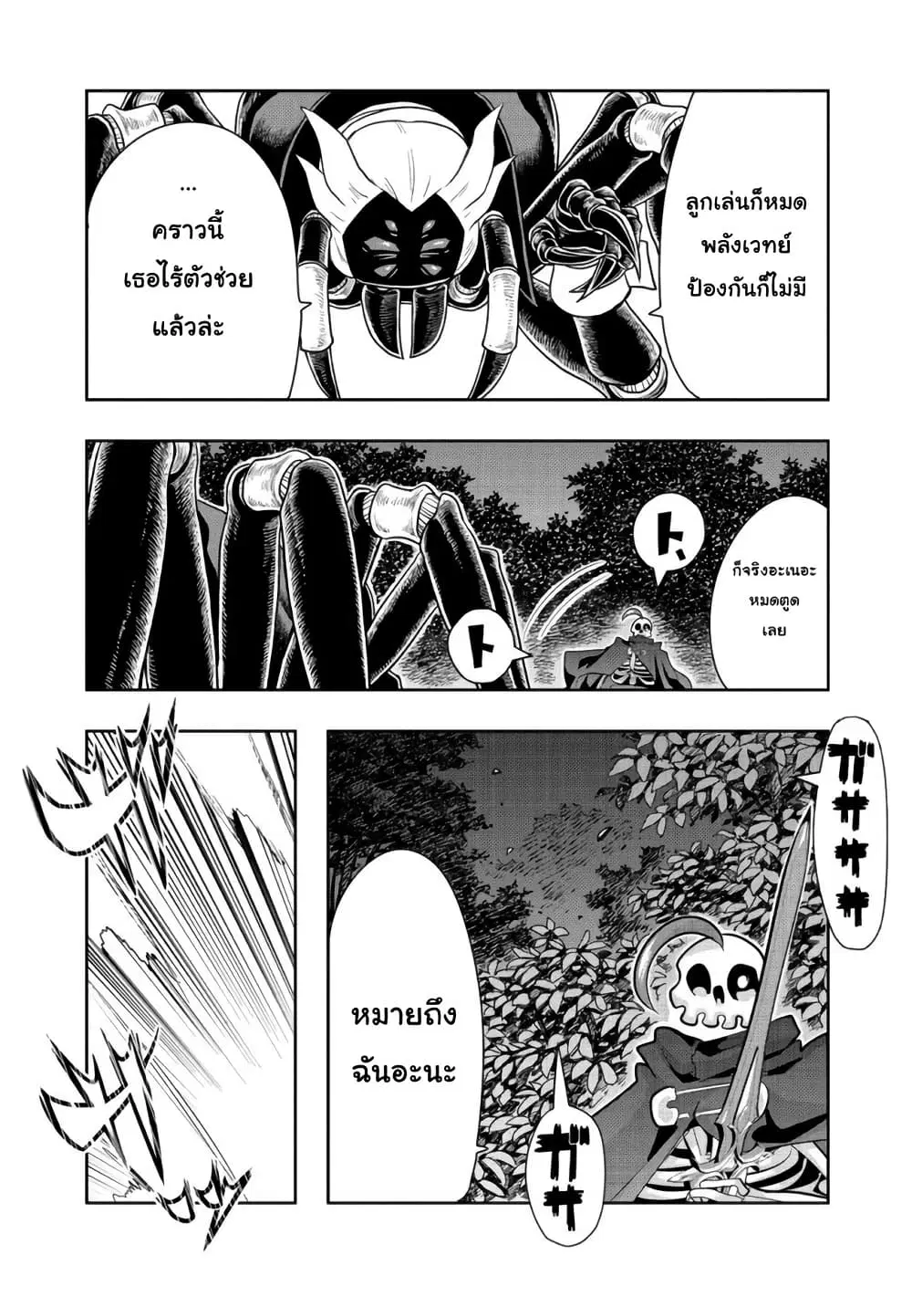Mukashi Yuusha de Ima wa Hone ตอนที่ 53 หน้า 1