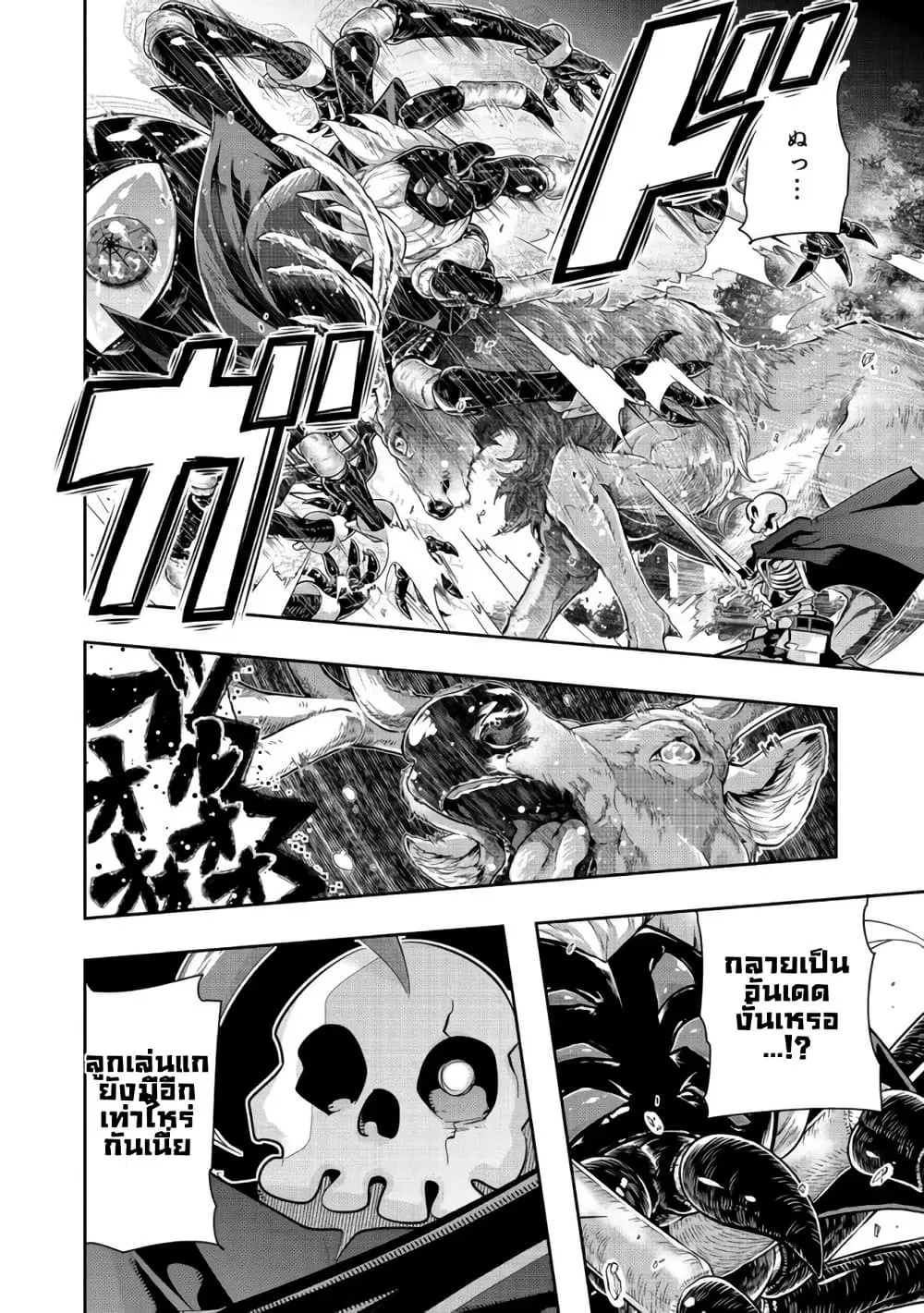 Mukashi Yuusha de Ima wa Hone ตอนที่ 53 หน้า 2