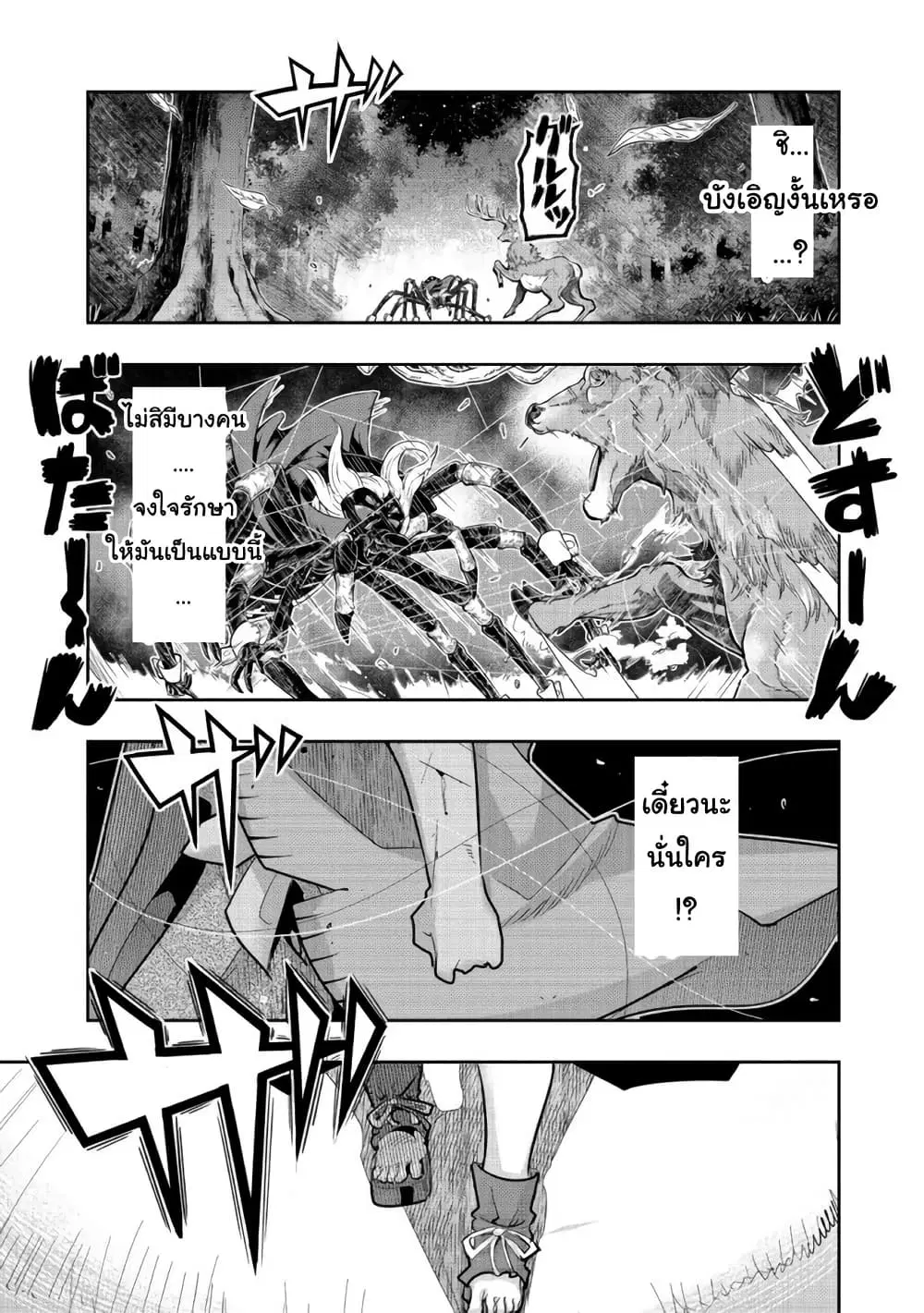 Mukashi Yuusha de Ima wa Hone ตอนที่ 53 หน้า 3