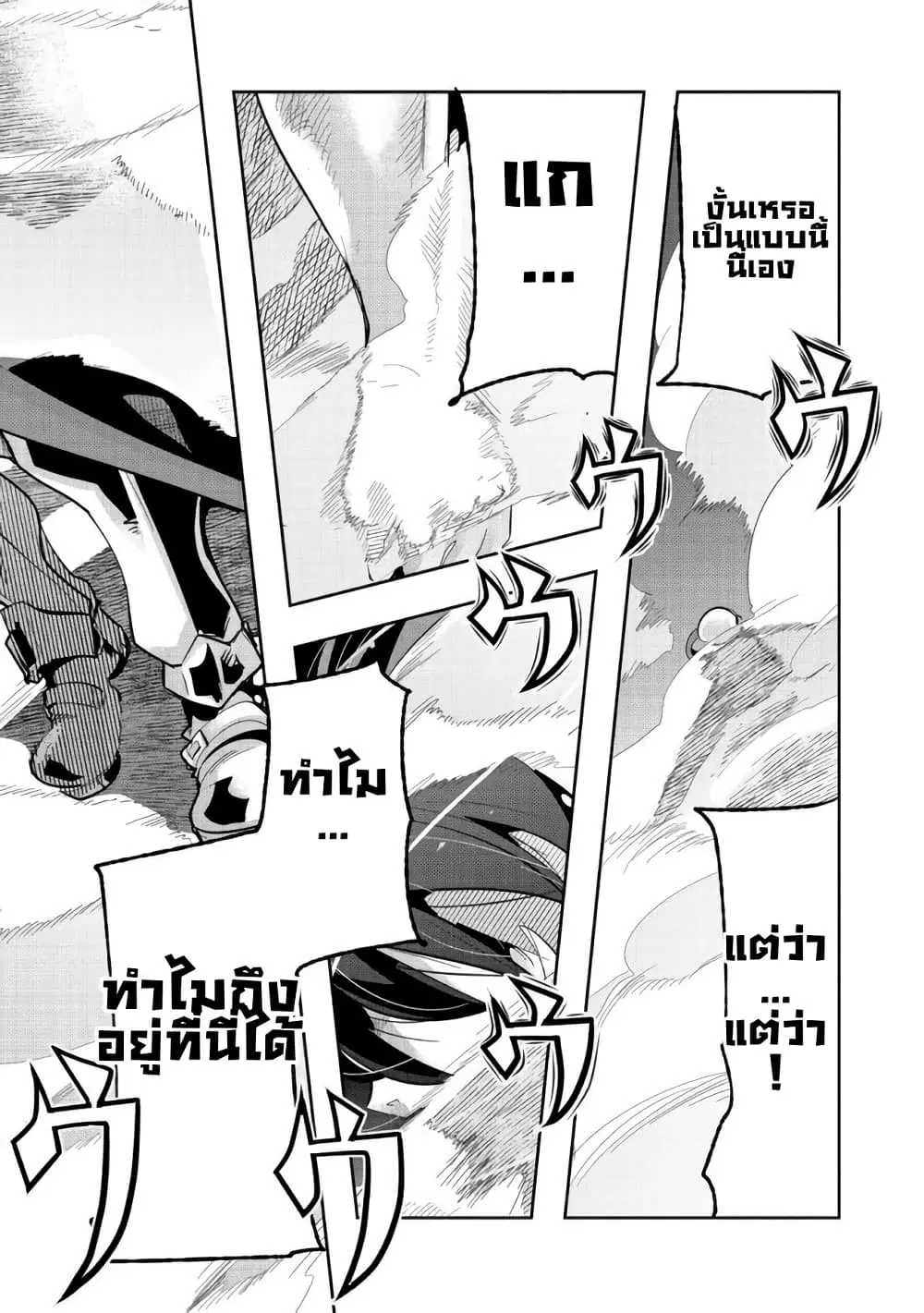 Mukashi Yuusha de Ima wa Hone ตอนที่ 54 หน้า 1