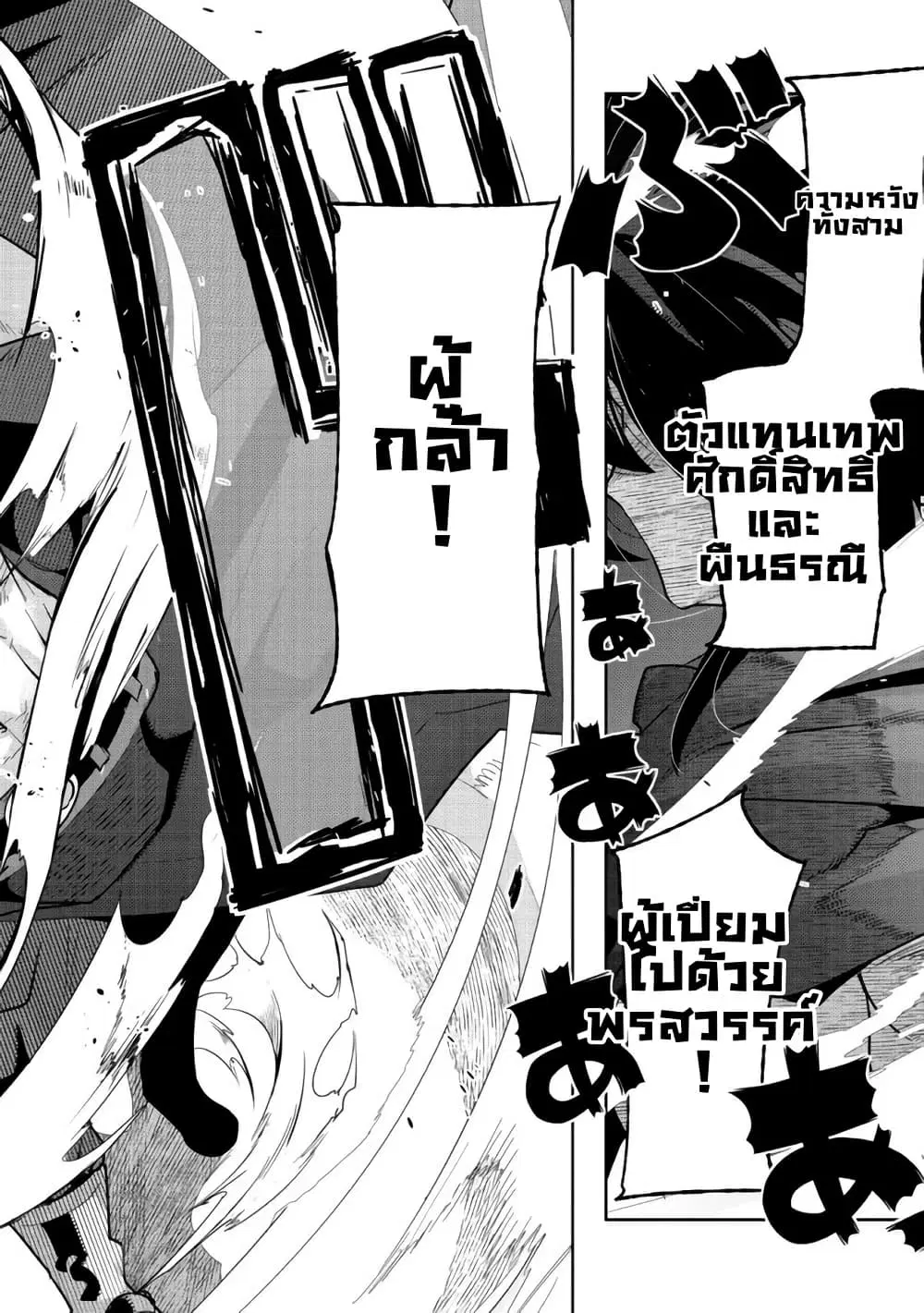 Mukashi Yuusha de Ima wa Hone ตอนที่ 54 หน้า 2