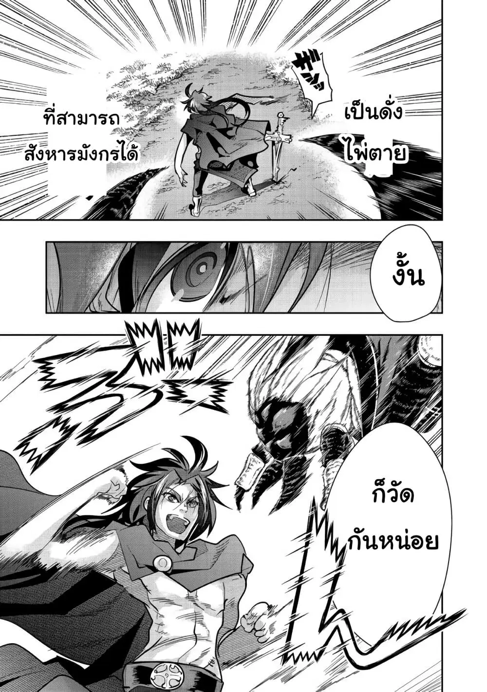 Mukashi Yuusha de Ima wa Hone ตอนที่ 55 หน้า 1