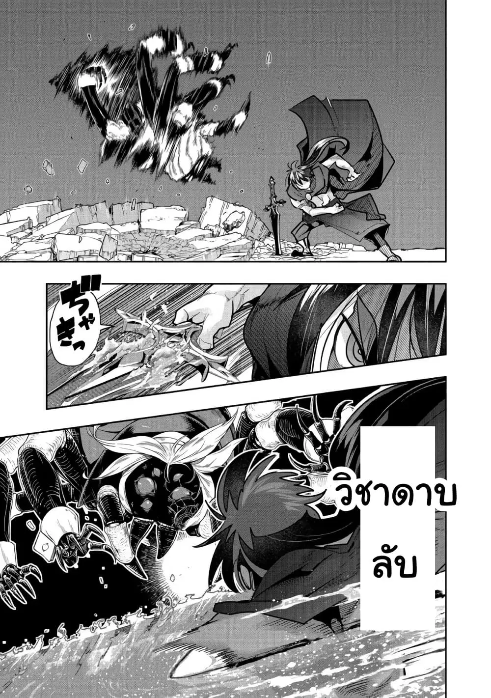 Mukashi Yuusha de Ima wa Hone ตอนที่ 55 หน้า 3