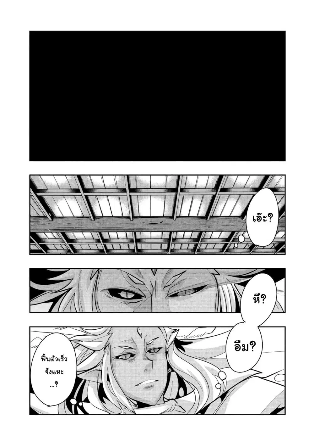 Mukashi Yuusha de Ima wa Hone ตอนที่ 56 หน้า 1