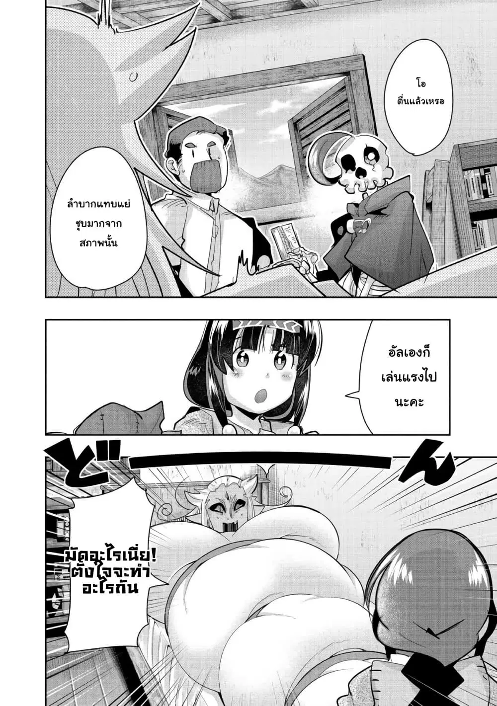 Mukashi Yuusha de Ima wa Hone ตอนที่ 56 หน้า 2