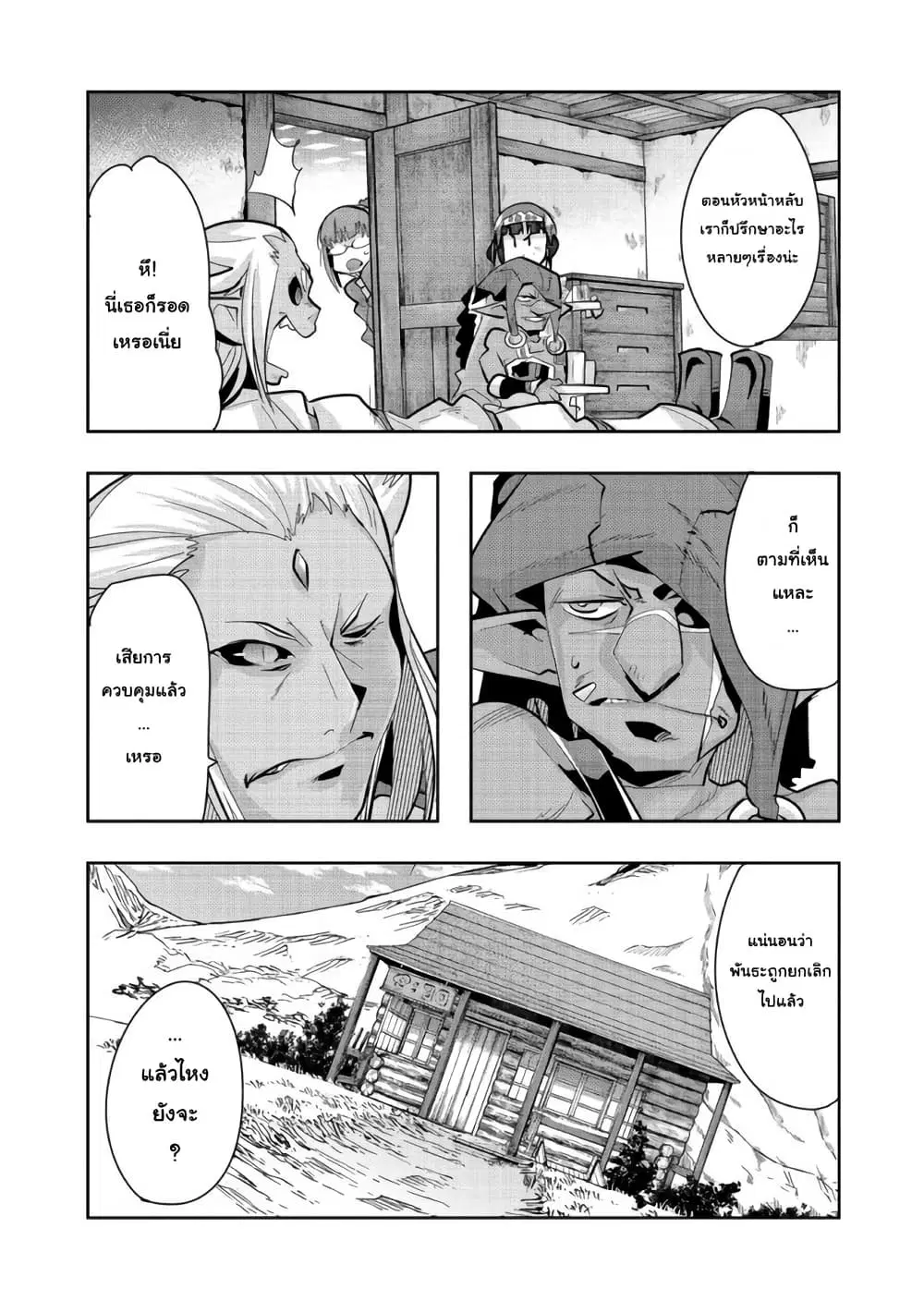 Mukashi Yuusha de Ima wa Hone ตอนที่ 56 หน้า 3