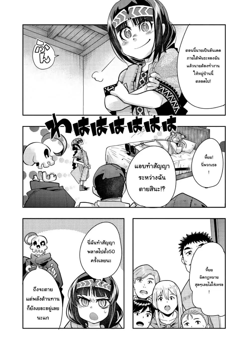 Mukashi Yuusha de Ima wa Hone ตอนที่ 57 หน้า 1