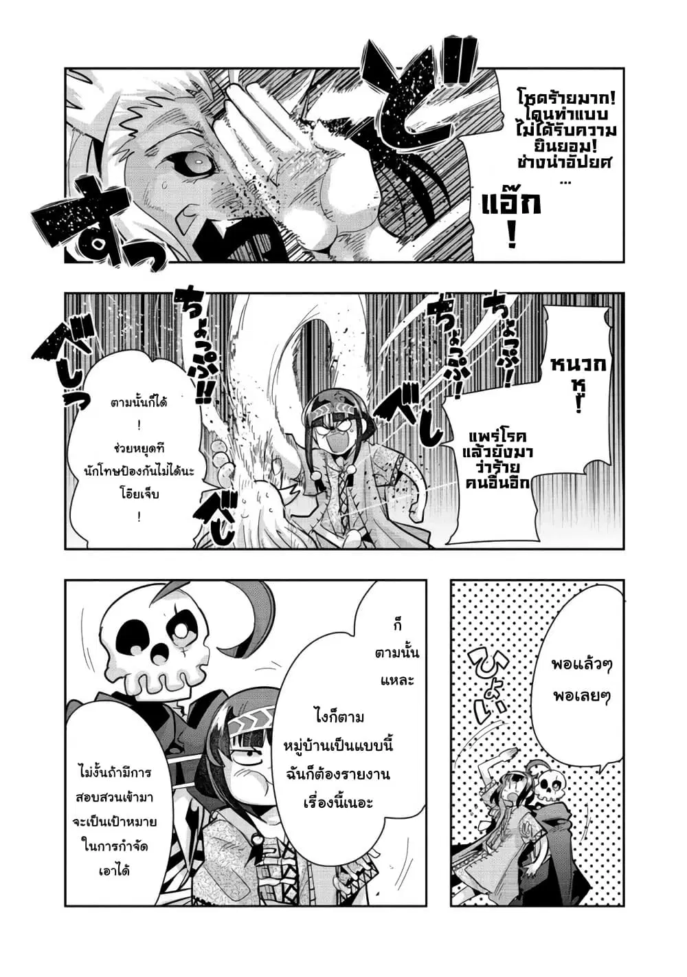 Mukashi Yuusha de Ima wa Hone ตอนที่ 57 หน้า 2