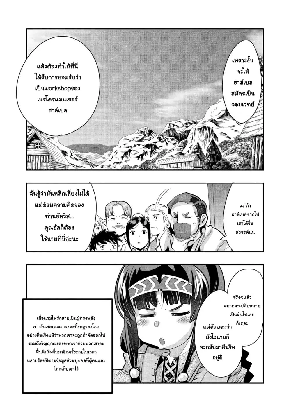 Mukashi Yuusha de Ima wa Hone ตอนที่ 57 หน้า 3