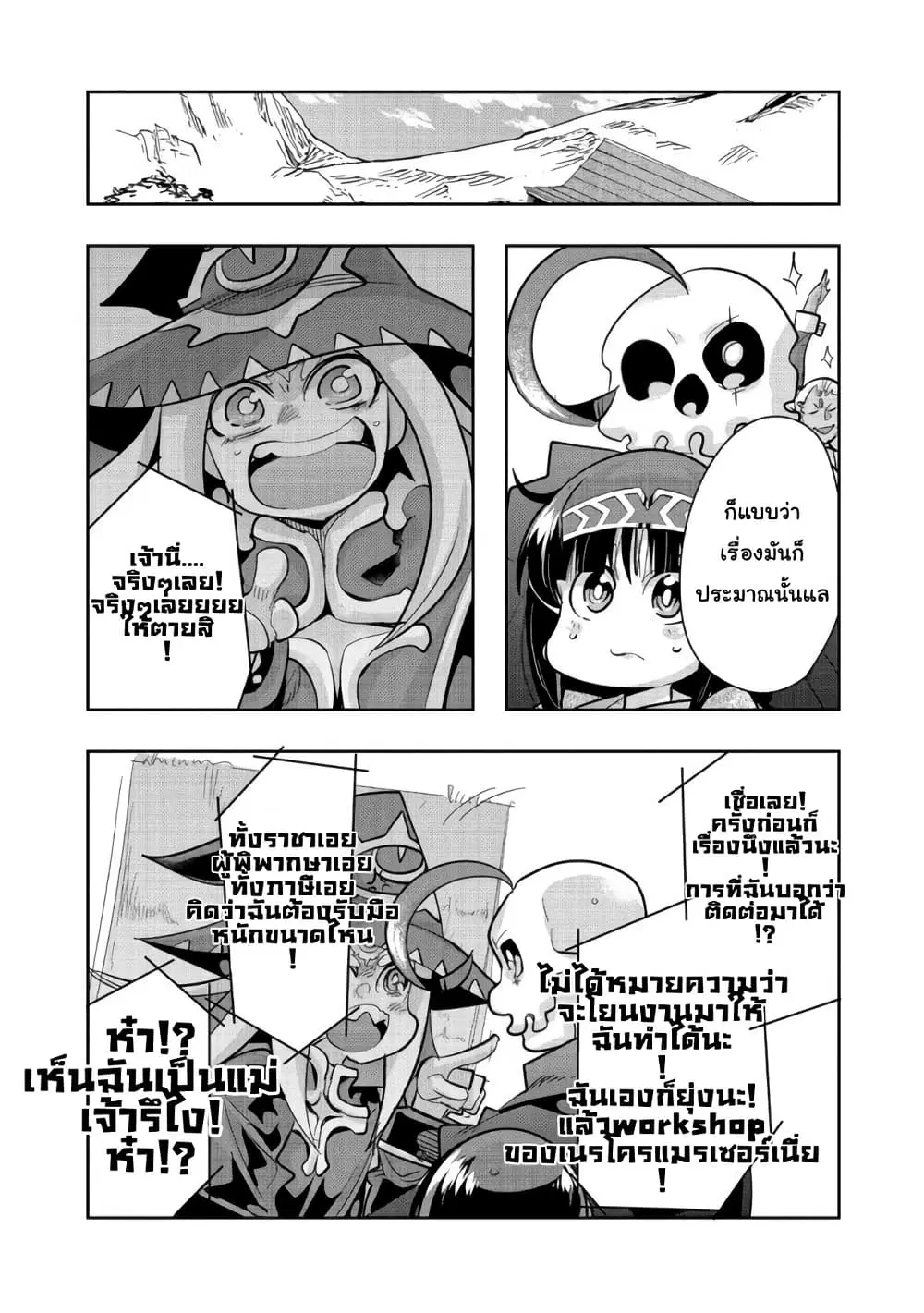 Mukashi Yuusha de Ima wa Hone ตอนที่ 58 หน้า 1