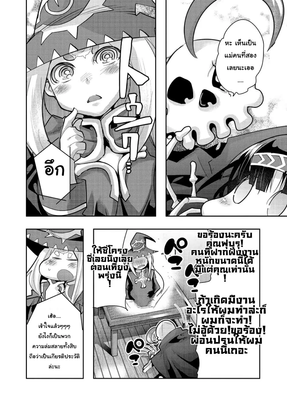 Mukashi Yuusha de Ima wa Hone ตอนที่ 58 หน้า 2