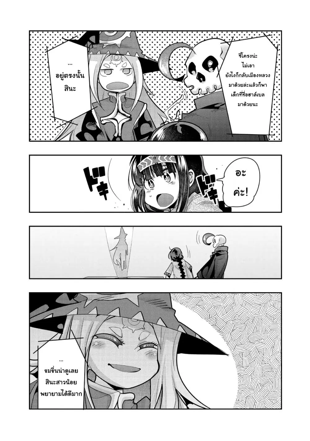 Mukashi Yuusha de Ima wa Hone ตอนที่ 58 หน้า 3