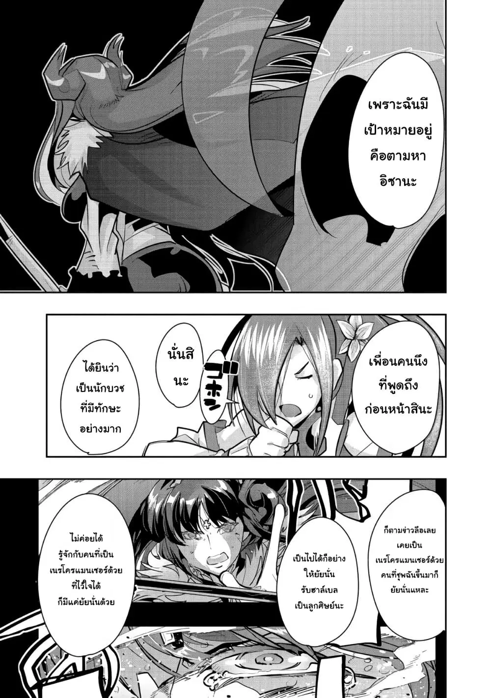 Mukashi Yuusha de Ima wa Hone ตอนที่ 59 หน้า 1