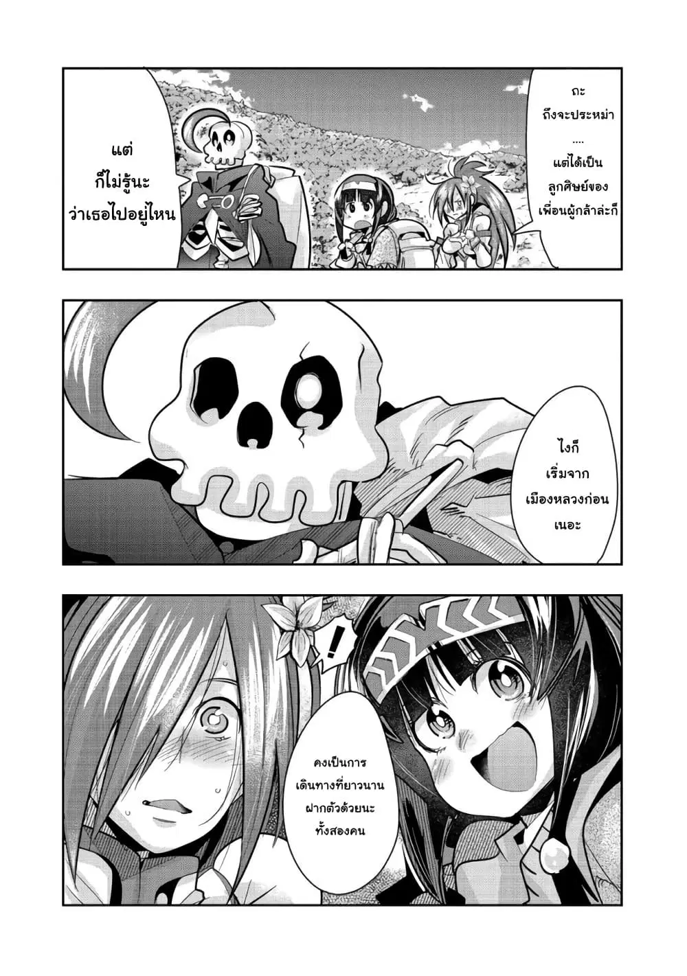 Mukashi Yuusha de Ima wa Hone ตอนที่ 59 หน้า 2