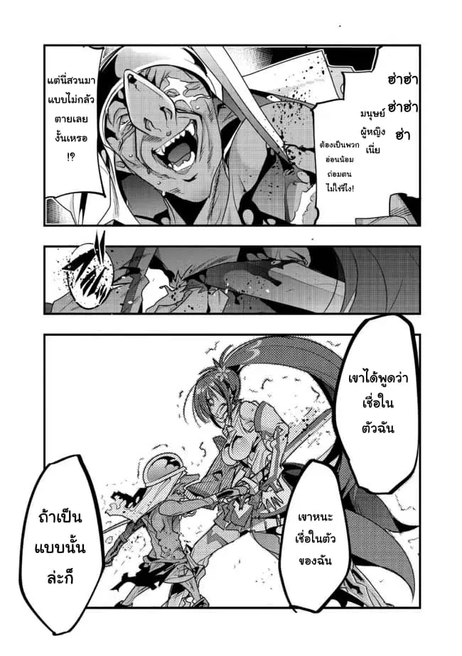 Mukashi Yuusha de Ima wa Hone ตอนที่ 5.5 หน้า 2