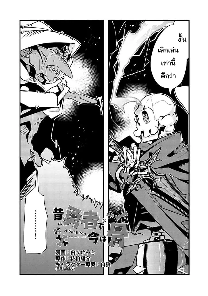 Mukashi Yuusha de Ima wa Hone ตอนที่ 6 หน้า 1