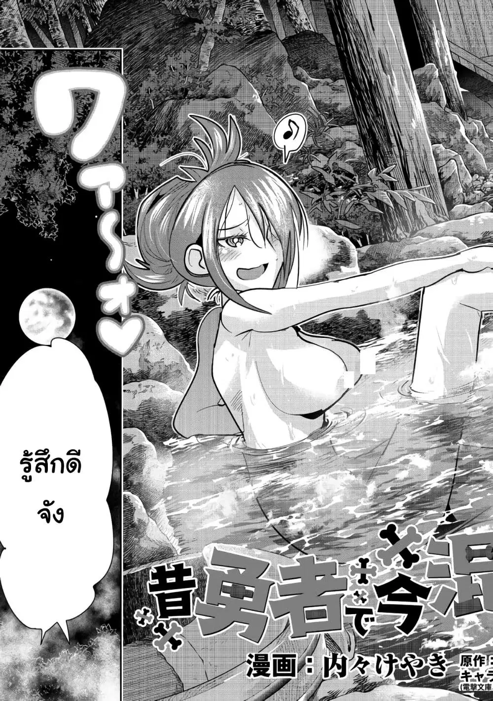 Mukashi Yuusha de Ima wa Hone ตอนที่ 60 หน้า 3
