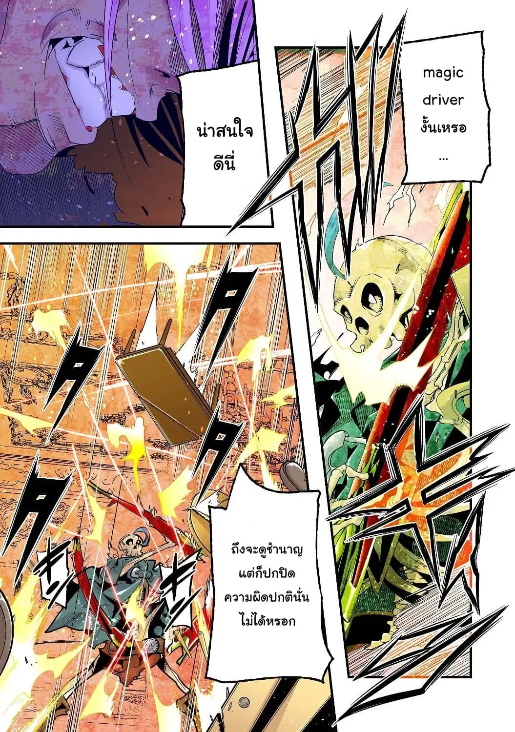 Mukashi Yuusha de Ima wa Hone ตอนที่ 7 หน้า 1