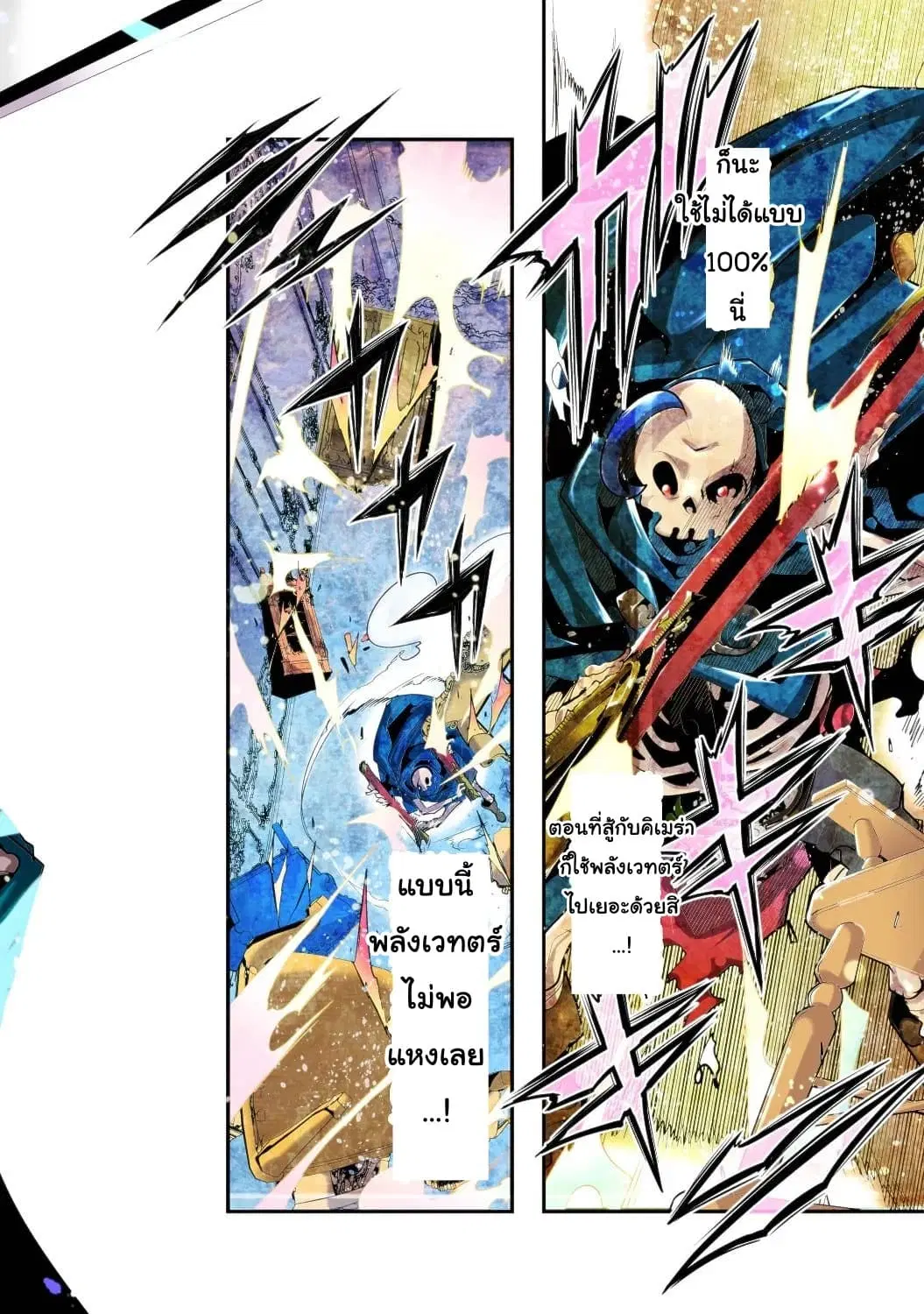 Mukashi Yuusha de Ima wa Hone ตอนที่ 7 หน้า 2