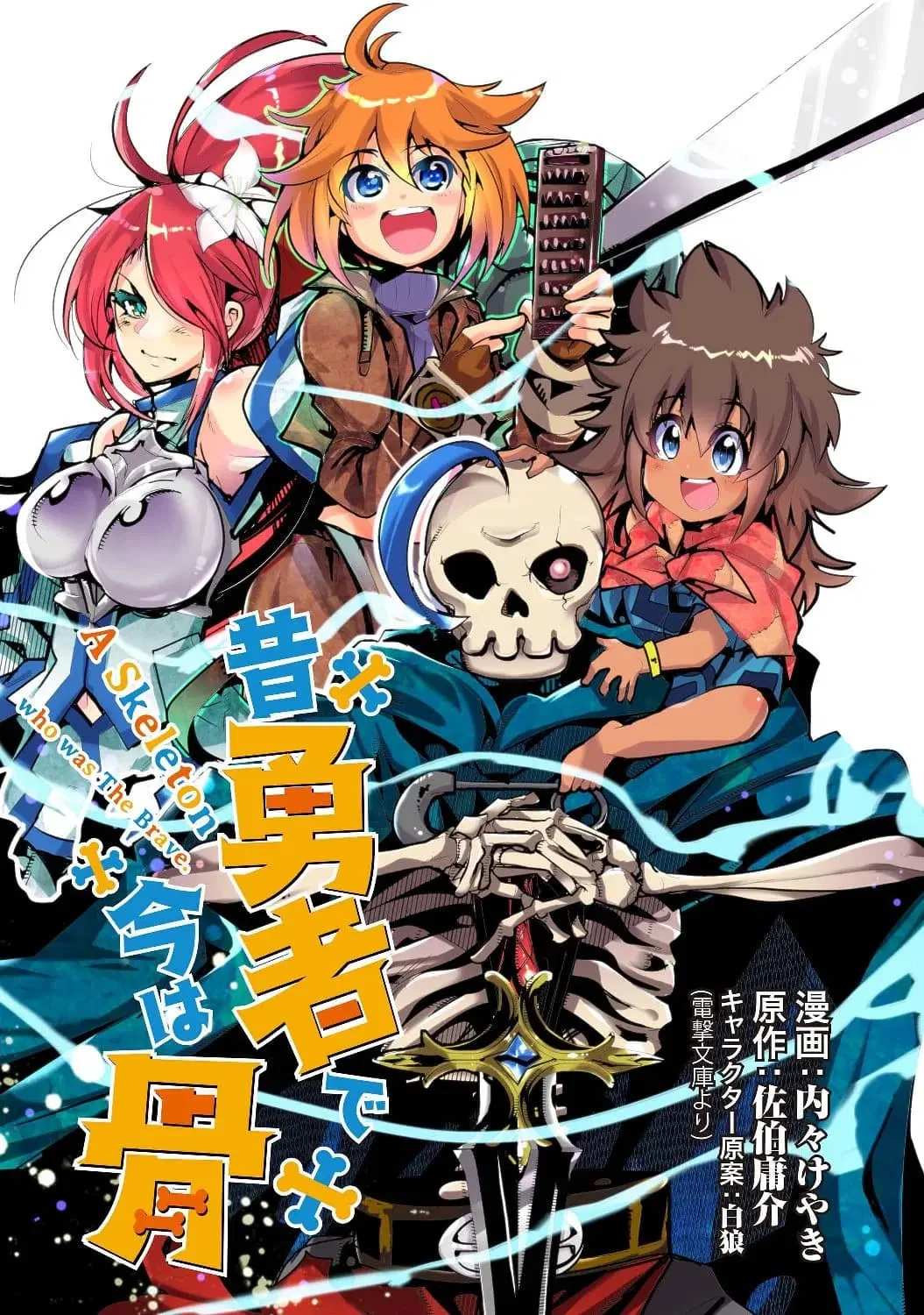 Mukashi Yuusha de Ima wa Hone ตอนที่ 7 หน้า 3