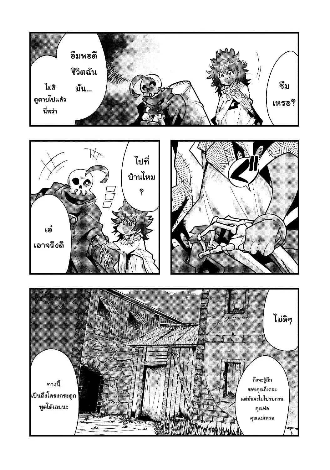 Mukashi Yuusha de Ima wa Hone ตอนที่ 8 หน้า 1