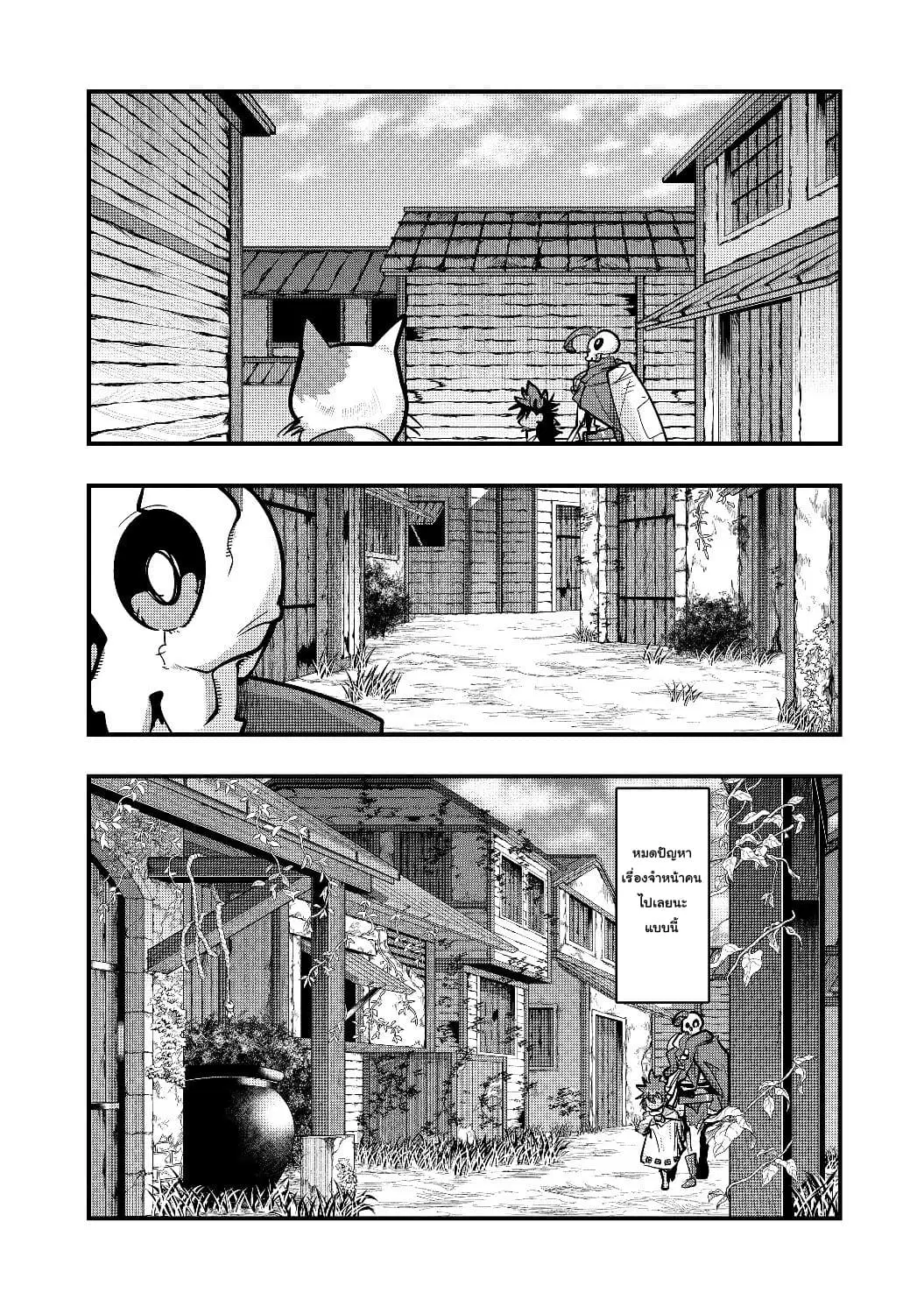 Mukashi Yuusha de Ima wa Hone ตอนที่ 8 หน้า 2