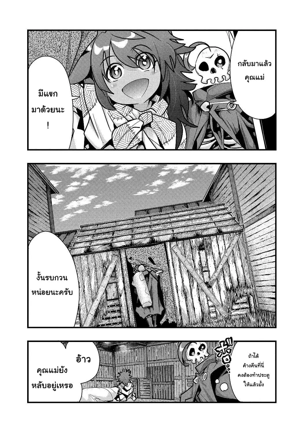 Mukashi Yuusha de Ima wa Hone ตอนที่ 8 หน้า 3