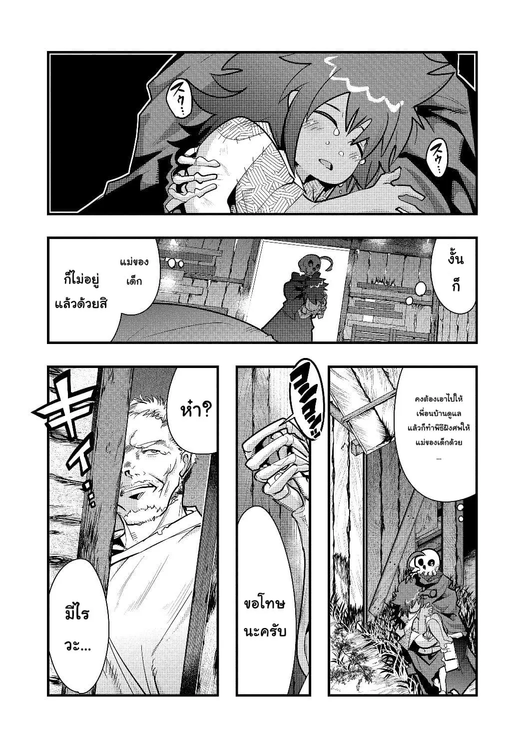 Mukashi Yuusha de Ima wa Hone ตอนที่ 9 หน้า 1