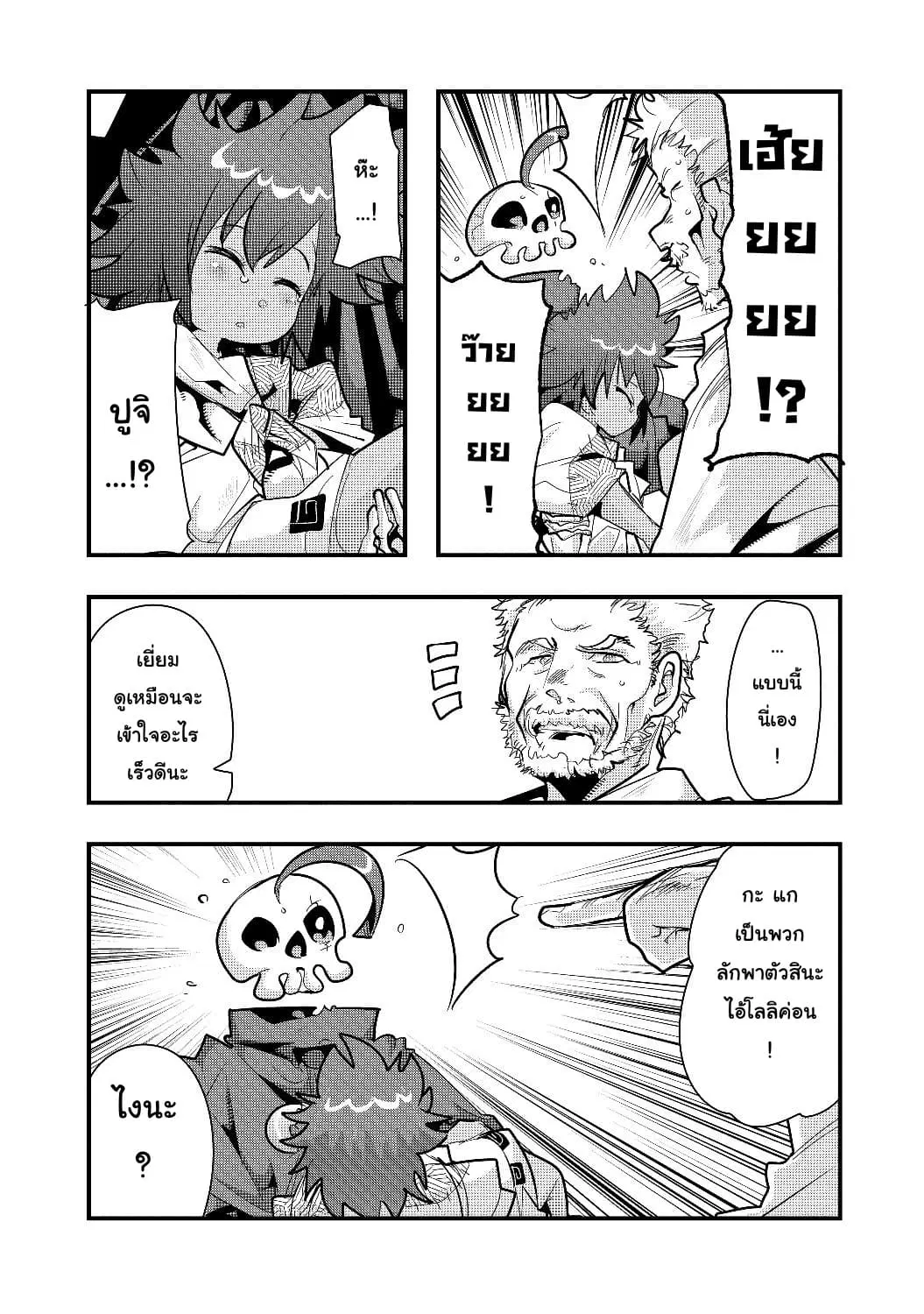 Mukashi Yuusha de Ima wa Hone ตอนที่ 9 หน้า 2