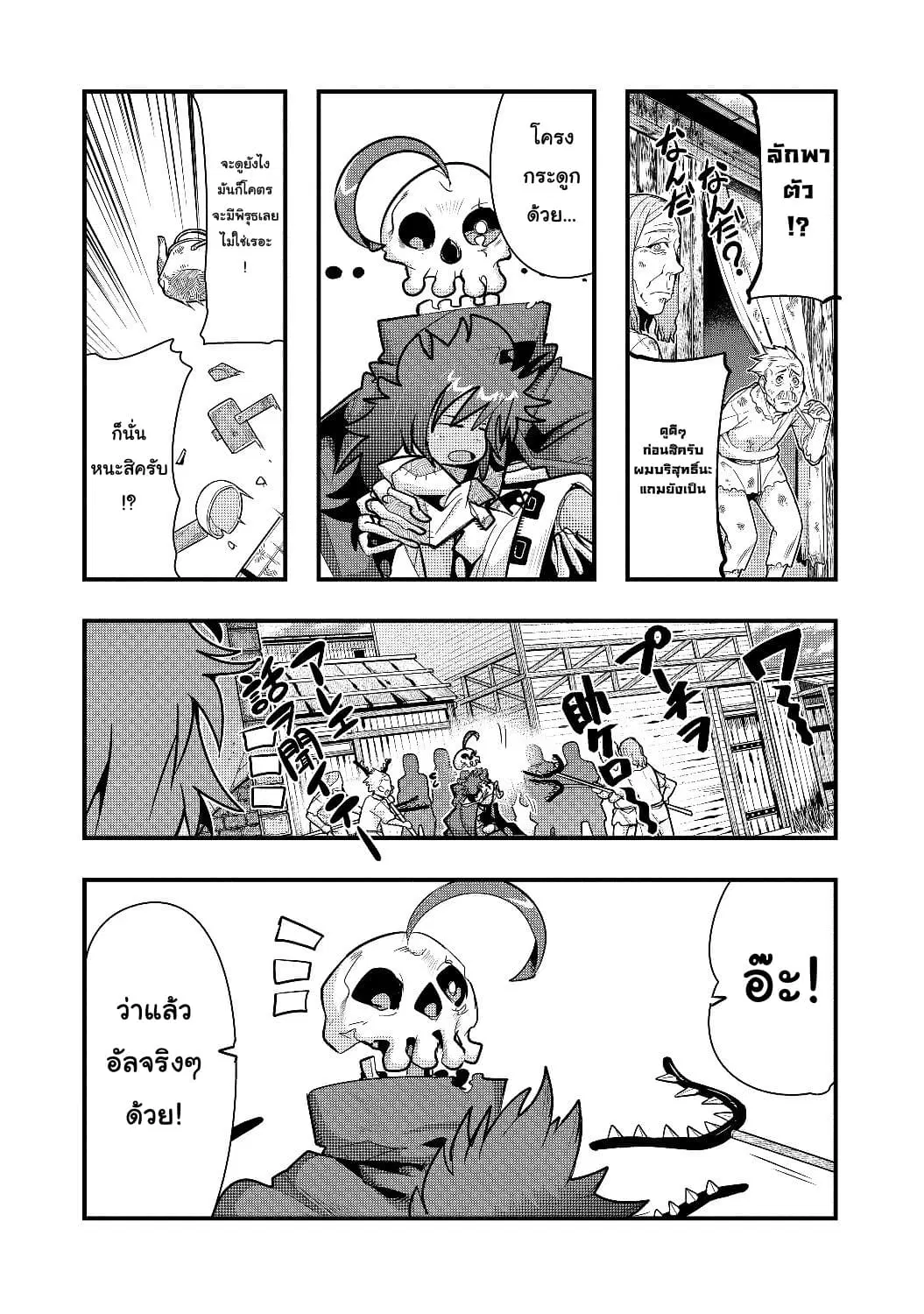 Mukashi Yuusha de Ima wa Hone ตอนที่ 9 หน้า 3