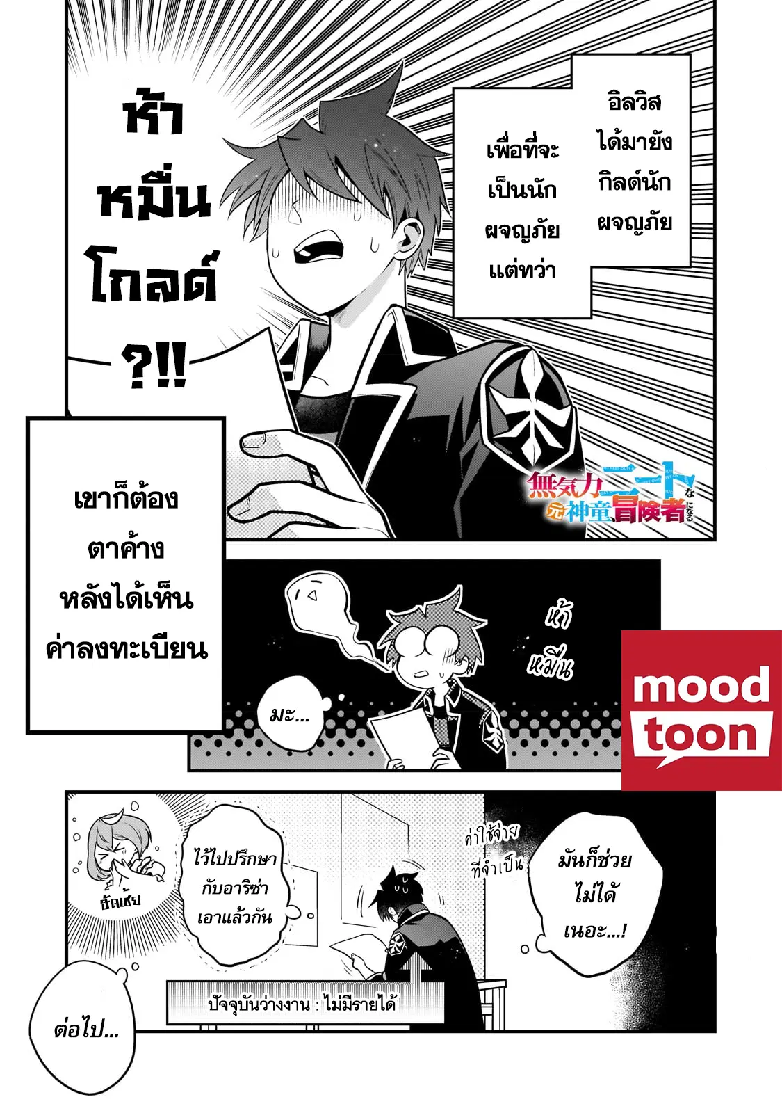 Mukiryoku Neet na Moto Shindou, Boukensha ni naru ตอนที่ 12 หน้า 1