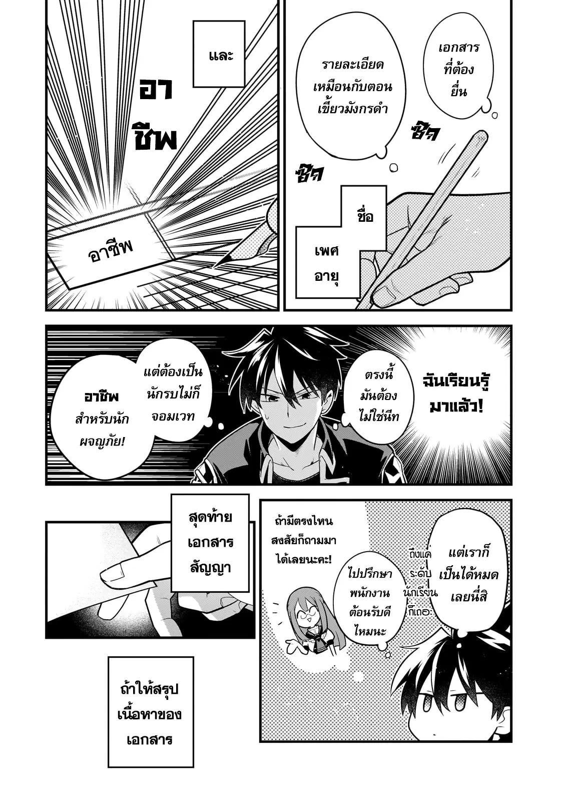 Mukiryoku Neet na Moto Shindou, Boukensha ni naru ตอนที่ 12 หน้า 2