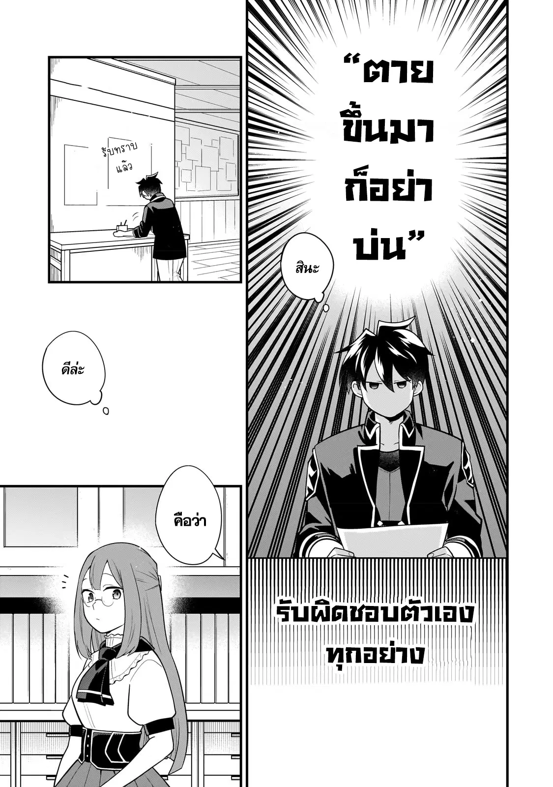 Mukiryoku Neet na Moto Shindou, Boukensha ni naru ตอนที่ 12 หน้า 3