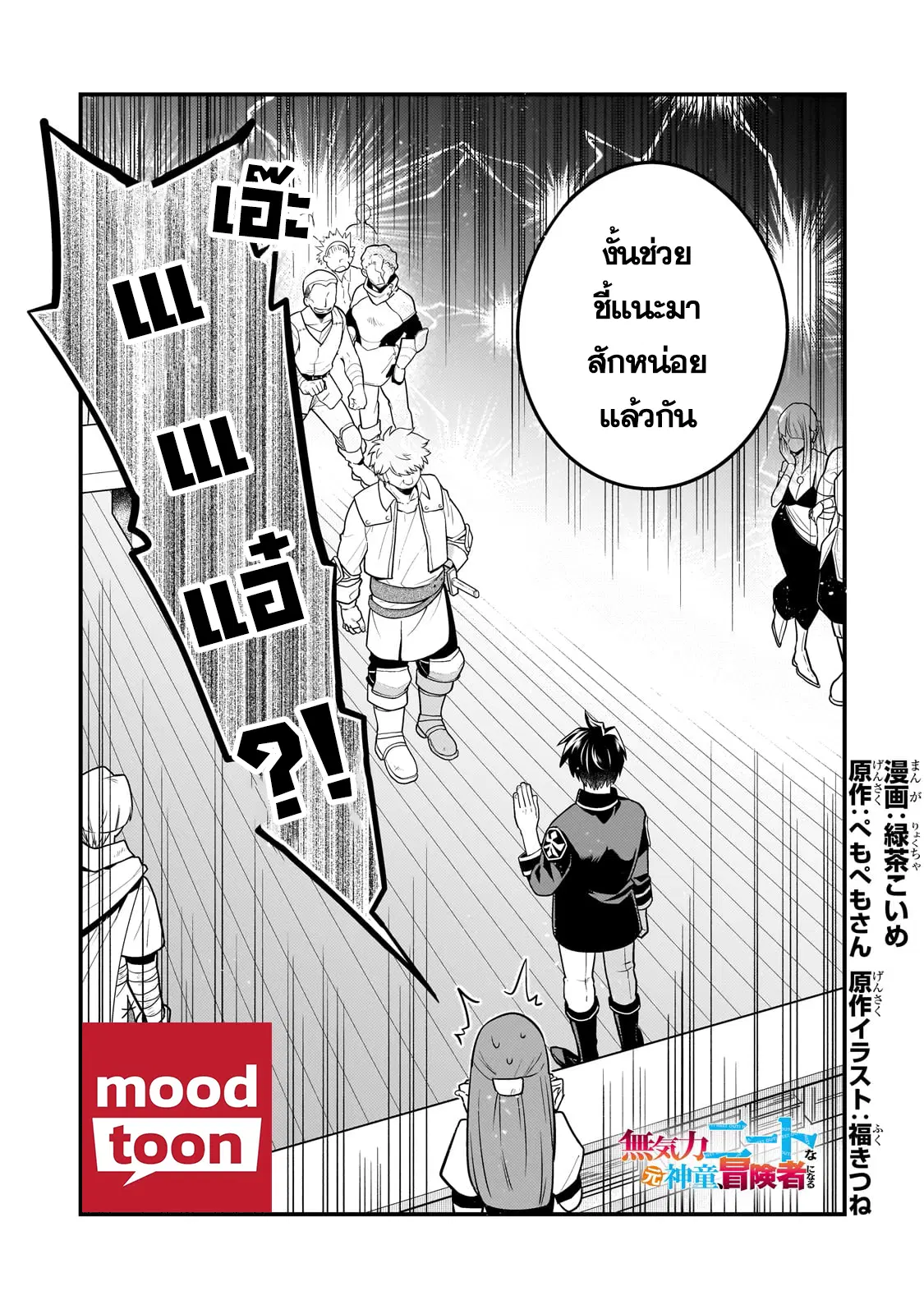 Mukiryoku Neet na Moto Shindou, Boukensha ni naru ตอนที่ 13 หน้า 1
