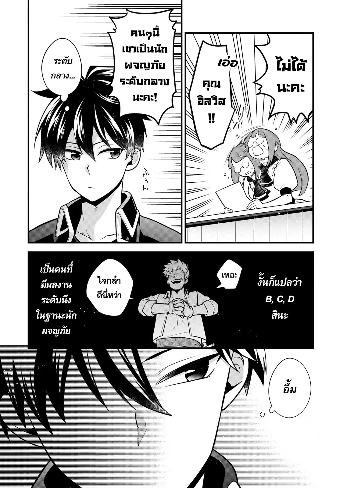 Mukiryoku Neet na Moto Shindou, Boukensha ni naru ตอนที่ 13 หน้า 2