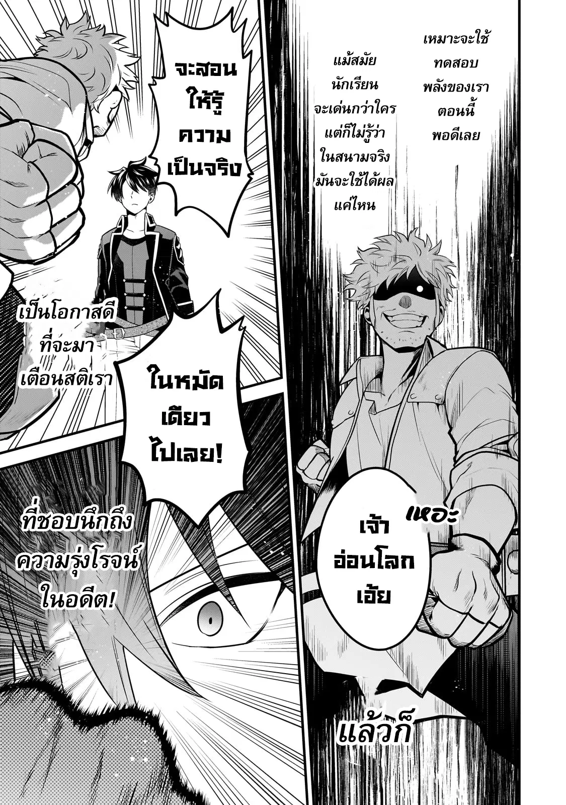 Mukiryoku Neet na Moto Shindou, Boukensha ni naru ตอนที่ 13 หน้า 3