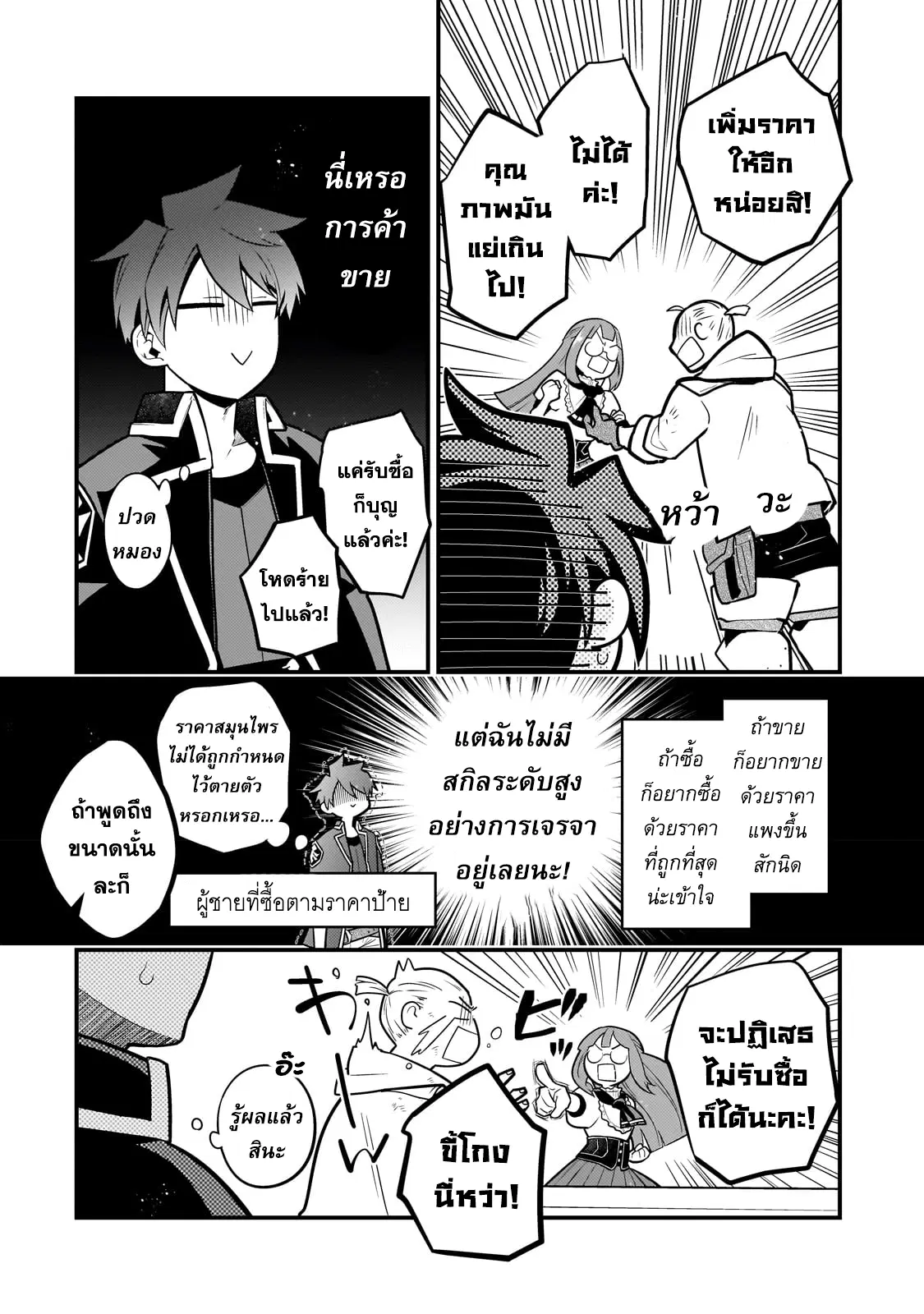 Mukiryoku Neet na Moto Shindou, Boukensha ni naru ตอนที่ 15 หน้า 2