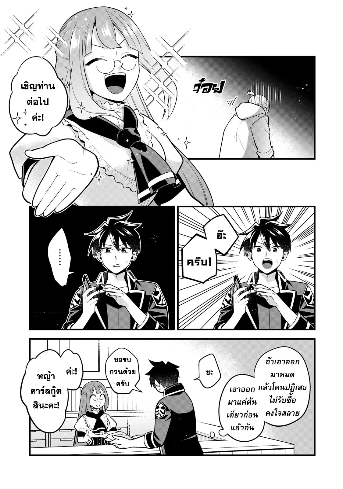 Mukiryoku Neet na Moto Shindou, Boukensha ni naru ตอนที่ 15 หน้า 3