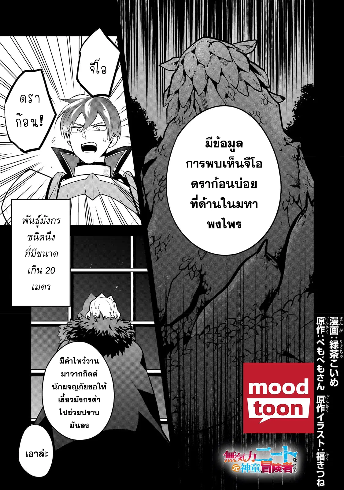 Mukiryoku Neet na Moto Shindou, Boukensha ni naru ตอนที่ 17 หน้า 1