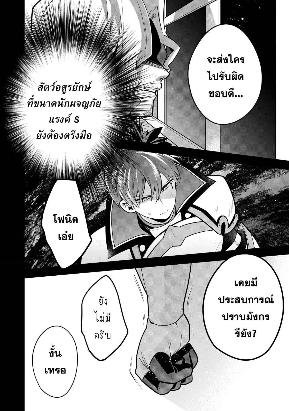 Mukiryoku Neet na Moto Shindou, Boukensha ni naru ตอนที่ 17 หน้า 2