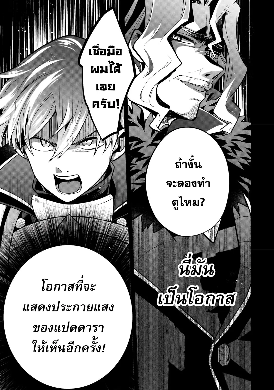 Mukiryoku Neet na Moto Shindou, Boukensha ni naru ตอนที่ 17 หน้า 3