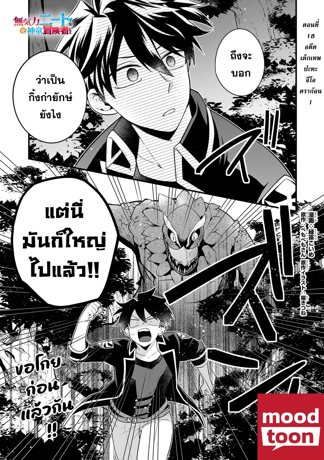 Mukiryoku Neet na Moto Shindou, Boukensha ni naru ตอนที่ 18 หน้า 1