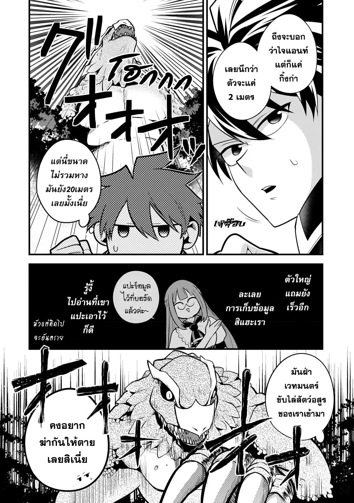Mukiryoku Neet na Moto Shindou, Boukensha ni naru ตอนที่ 18 หน้า 2