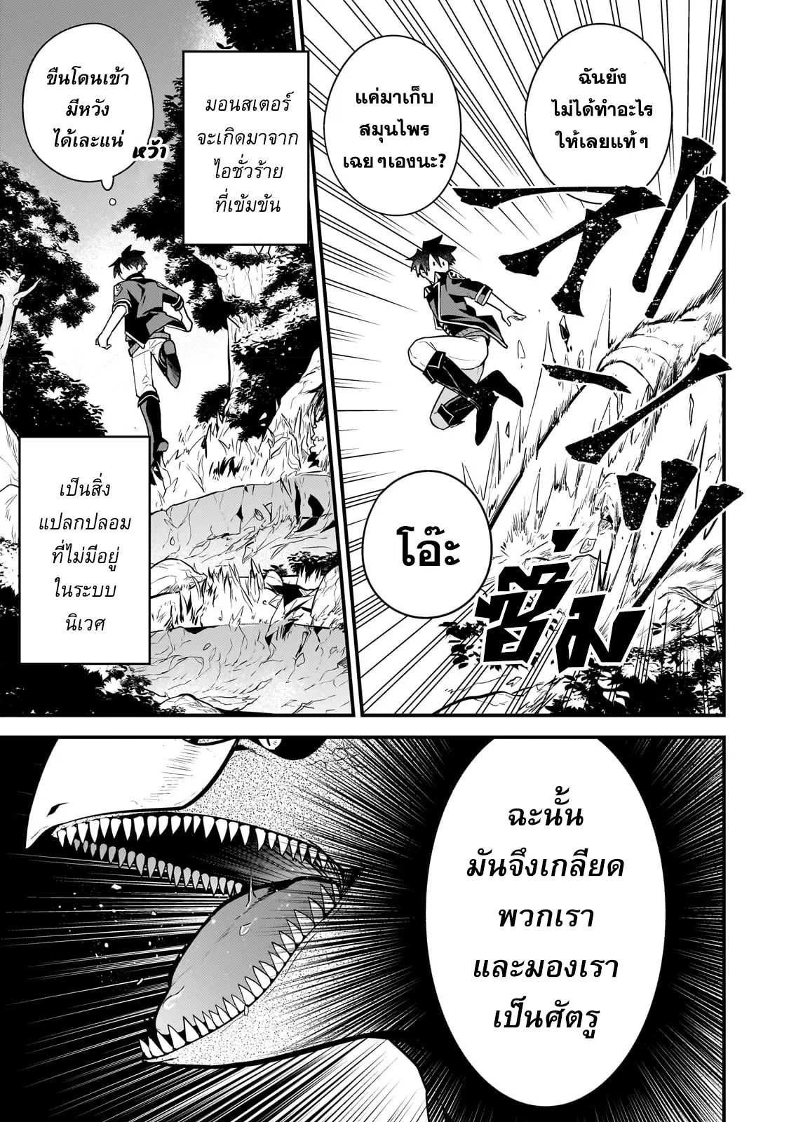 Mukiryoku Neet na Moto Shindou, Boukensha ni naru ตอนที่ 18 หน้า 3